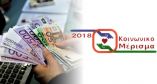 &Kappa;&omicron;&iota;&nu;&omega;&nu;&iota;&kappa;ό &Mu;έ&rho;&iota;&sigma;&mu;&alpha;: &Sigma;&epsilon; &lambda;&epsilon;&iota;&tau;&omicron;&upsilon;&rho;&gamma;ί&alpha; &eta; &pi;&lambda;&alpha;&tau;&phi;ό&rho;&mu;&alpha; - &Tau;&iota; &pi;&omicron;&sigma;ά &theta;&alpha; &pi;ά&rho;&omicron;&upsilon;&nu; &omicron;&iota; &delta;&iota;&kappa;&alpha;&iota;&omicron;ύ&chi;&omicron;&iota;