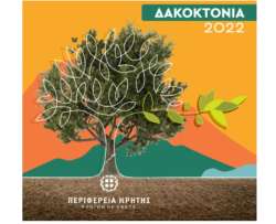 &Delta;&alpha;&kappa;&omicron;&kappa;&tau;&omicron;&nu;ί&alpha; &sigma;&tau;&omicron;&upsilon;&sigmaf; &Delta;ή&mu;&omicron;&upsilon;&sigmaf; &Chi;&epsilon;&rho;&sigma;&omicron;&nu;ή&sigma;&omicron;&upsilon;, &Mu;&iota;&nu;ώ&alpha; &Pi;&epsilon;&delta;&iota;ά&delta;&alpha;&sigmaf;, &Alpha;&rho;&chi;&alpha;&nu;ώ&nu; &Alpha;&sigma;&tau;&epsilon;&rho;&omicron;&upsilon;&sigma;ί&omega;&nu; &kappa;&alpha;&iota; &Eta;&rho;&alpha;&kappa;&lambda;&epsilon;ί&omicron;&upsilon;