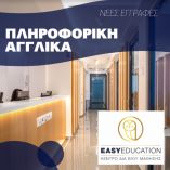 &Alpha;&pi;&omicron;&kappa;&tau;ή&sigma;&tau;&epsilon; &tau;&alpha; &alpha;&pi;&alpha;&iota;&tau;&eta;&tau;ά &pi;&rho;&omicron;&sigma;ό&nu;&tau;&alpha; &delta;&iota;&omicron;&rho;&iota;&sigma;&mu;&omicron;ύ &Delta;&Omega;&Rho;&Epsilon;&Alpha;&Nu; &alpha;&pi;ό &tau;&eta;&nu; Easy Education