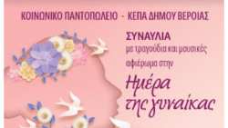 &Beta;έ&rho;&omicron;&iota;&alpha;: &Sigma;&upsilon;&nu;&alpha;&upsilon;&lambda;ί&alpha; &Alpha;&phi;&iota;έ&rho;&omega;&mu;&alpha; &sigma;&tau;&eta;&nu; &gamma;&upsilon;&nu;&alpha;ί&kappa;&alpha; 10 &Mu;&alpha;&rho;&tau;ί&omicron;&upsilon; &sigma;&tau;&omicron; &Chi;ώ&rho;&omicron; &Tau;&epsilon;&chi;&nu;ώ&nu;