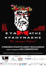 &Alpha;&pi;ό &tau;&omicron; &Kappa;έ&nu;&tau;&rho;&omicron; &Pi;&omicron;&lambda;&iota;&tau;&iota;&sigma;&mu;&omicron;ύ &tau;&eta;&sigmaf; &Pi;&Kappa;&Mu;: &omicron; &Sigma;&tau;&alpha;&mu;ά&tau;&eta;&sigmaf; &Kappa;&rho;&alpha;&omicron;&upsilon;&nu;ά&kappa;&eta;&sigmaf; &sigma;&tau;&eta;&nu; &pi;&alpha;&rho;ά&sigma;&tau;&alpha;&sigma;&eta; ' &Mu;&epsilon; &epsilon;&pi;ί&sigma;&eta;&mu;&omicron; έ&nu;&delta;&upsilon;&mu;&alpha;'