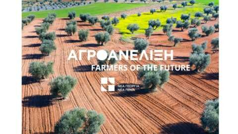 &laquo;&Alpha;&gamma;&rho;&omicron;&alpha;&nu;έ&lambda;&iota;&xi;&eta;-Farmers of the Future&raquo;: &Eta; &laquo;&Nu;έ&alpha; &Gamma;&epsilon;&omega;&rho;&gamma;ί&alpha; &Nu;έ&alpha; &Gamma;&epsilon;&nu;&iota;ά&raquo; &upsilon;&lambda;&omicron;&pi;&omicron;&iota;&epsilon;ί &gamma;&iota;&alpha; 4&eta; &sigma;&upsilon;&nu;&epsilon;&chi;ή &chi;&rho;&omicron;&nu;&iota;ά &tau;&omicron; &pi;&rho;ό&gamma;&rho;&alpha;&mu;&mu;&alpha; &epsilon;&pi;&iota;&tau;ά&chi;&upsilon;&nu;&sigma;&eta;&sigmaf; &alpha;&gamma;&rho;&omicron;&delta;&iota;&alpha;&tau;&rho;&omicron;&phi;&iota;&kappa;ώ&nu; &epsilon;&pi;&iota;&chi;&epsilon;&iota;&rho;ή&sigma;&epsilon;&omega;&nu;