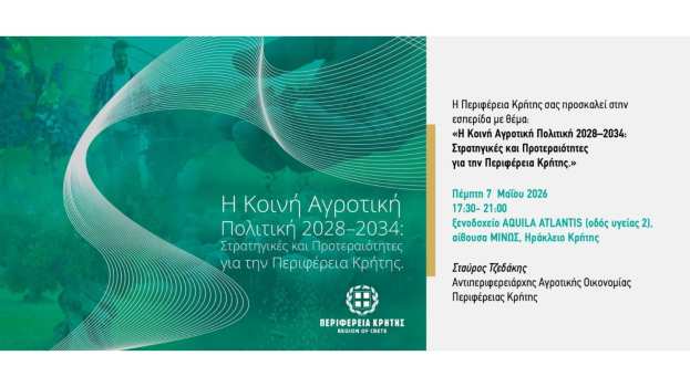 &Epsilon;&sigma;&pi;&epsilon;&rho;ί&delta;&alpha; &tau;&eta;&sigmaf; &Pi;&epsilon;&rho;&iota;&phi;έ&rho;&epsilon;&iota;&alpha;&sigmaf; &Kappa;&rho;ή&tau;&eta;&sigmaf; &gamma;&iota;&alpha; &tau;&eta; &Nu;έ&alpha; &Kappa;&omicron;&iota;&nu;ή &Alpha;&gamma;&rho;&omicron;&tau;&iota;&kappa;ή &Pi;&omicron;&lambda;&iota;&tau;&iota;&kappa;ή 2028-2034 &sigma;&tau;&omicron; &Eta;&rho;ά&kappa;&lambda;&epsilon;&iota;&omicron;