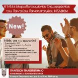 &Nu;&Epsilon;&Epsilon;&Sigma; &Pi;&Lambda;&Epsilon;&Omicron;&Nu; &Epsilon;&Pi;&Iota;&Kappa;&Alpha;&Iota;&Rho;&Epsilon;&Sigma; &Epsilon;&Pi;&Iota;&Mu;&Omicron;&Rho;&Phi;&Omega;&Sigma;&Epsilon;&Iota;&Sigma; &Pi;&Alpha;&Nu;&Tau;&Epsilon;&Iota;&Omicron;&Upsilon; &Pi;&Alpha;&Nu;&Epsilon;&Pi;&Iota;&Sigma;&Tau;&Eta;&Mu;&Iota;&Omicron;&Upsilon; &Kappa;.&Epsilon;.&Delta;&Iota;.&Beta;&Iota;.&Mu; / &Epsilon;&Chi;&Epsilon;&Iota;&Sigma; &Tau;&Eta; &Delta;&Upsilon;&Nu;&Alpha;&Tau;&Omicron;&Tau;&Eta;&Tau;&Alpha; - &Kappa;&Alpha;&Nu;&Epsilon; &Tau;&Eta; &Delta;&Iota;&Alpha;&Phi;&Omicron;&Rho;&Alpha;!