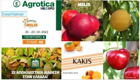 &Alpha;&mu;ύ&gamma;&delta;&alpha;&lambda;&alpha;, &nu;&epsilon;&kappa;&tau;&alpha;&rho;ί&nu;&iota;&alpha;, &kappa;&epsilon;&rho;ά&sigma;&iota;&alpha;, &mu;ή&lambda;&alpha;, &lambda;&omega;&tau;&omicron;ί &kappa;.&alpha; - Ό&lambda;&epsilon;&sigmaf; &omicron;&iota; &nu;έ&epsilon;&sigmaf; &pi;&omicron;&iota;&kappa;&iota;&lambda;ί&epsilon;&sigmaf; &sigma;&tau;&eta;&nu; AGROTICA 2022 &alpha;&pi;ό &tau;o "NURSERIES MILIS"