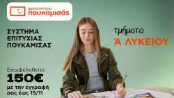 &Tau;&mu;ή&mu;&alpha;&tau;&alpha; &Alpha;΄ &Lambda;&upsilon;&kappa;&epsilon;ί&omicron;&upsilon; &ndash; &Xi;&epsilon;&kappa;ί&nu;&alpha; &mu;&epsilon; &tau;&eta;&nu; &kappa;&alpha;&lambda;ύ&tau;&epsilon;&rho;&eta; &upsilon;&pi;&omicron;&sigma;&tau;ή&rho;&iota;&xi;&eta;!