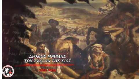 &Delta;&rho;ό&mu;&omicron;&sigmaf; &Mu;&nu;ή&mu;&eta;&sigmaf; &tau;&omega;&nu; &Sigma;&phi;&alpha;&gamma;ώ&nu; &tau;&eta;&sigmaf; &Chi;ί&omicron;&upsilon; (1822-2022) &Lambda;&alpha;&mu;&pi;&alpha;&delta;&eta;&delta;&rho;&omicron;&mu;ί&alpha; (23,24 &kappa;&alpha;&iota; 25 &Sigma;&epsilon;&pi;&tau;&epsilon;&mu;&beta;&rho;ί&omicron;&upsilon; 2022) - &Beta;ί&nu;&tau;&epsilon;&omicron;