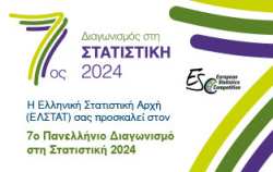 &Eta; &Epsilon;&Lambda;&Sigma;&Tau;&Alpha;&Tau; &delta;&iota;&omicron;&rho;&gamma;&alpha;&nu;ώ&nu;&epsilon;&iota; &gamma;&iota;&alpha; έ&beta;&delta;&omicron;&mu;&eta; &sigma;&upsilon;&nu;&epsilon;&chi;ή &chi;&rho;&omicron;&nu;&iota;ά &laquo;&Pi;&alpha;&nu;&epsilon;&lambda;&lambda;ή&nu;&iota;&omicron; &Delta;&iota;&alpha;&gamma;&omega;&nu;&iota;&sigma;&mu;ό &sigma;&tau;&eta; &Sigma;&tau;&alpha;&tau;&iota;&sigma;&tau;&iota;&kappa;ή&raquo; &gamma;&iota;&alpha; &Gamma;&upsilon;&mu;&nu;ά&sigma;&iota;&alpha; &kappa;&alpha;&iota; &Lambda;ύ&kappa;&epsilon;&iota;&alpha; - Έ&nu;&alpha;&rho;&xi;&eta; &epsilon;&gamma;&gamma;&rho;&alpha;&phi;ώ&nu;