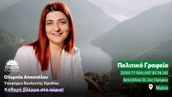 &Sigma;&epsilon; &lambda;&epsilon;&iota;&tau;&omicron;&upsilon;&rho;&gamma;ί&alpha; &tau;&omicron; &pi;&omicron;&lambda;&iota;&tau;&iota;&kappa;ό &gamma;&rho;&alpha;&phi;&epsilon;ί&omicron; &tau;&eta;&sigmaf; &Omicron;&lambda;&upsilon;&mu;&pi;ί&alpha;&sigmaf; &Alpha;&pi;&omicron;&sigma;&tau;ό&lambda;&omicron;&upsilon;