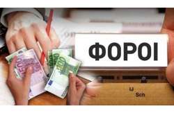 &Delta;&epsilon;&nu; &alpha;&upsilon;&xi;ά&nu;&epsilon;&tau;&alpha;&iota; &tau;&omicron; &epsilon;&pi;&iota;&tau;ό&kappa;&iota;&omicron; &gamma;&iota;&alpha; &tau;&eta;&nu; &epsilon;&kappa;&pi;&rho;ό&theta;&epsilon;&sigma;&mu;&eta; &kappa;&alpha;&tau;&alpha;&beta;&omicron;&lambda;ή &phi;ό&rho;&omicron;&upsilon; &kappa;&alpha;&iota; &tau;&eta;&nu; έ&nu;&tau;&omicron;&kappa;&eta; &epsilon;&pi;&iota;&sigma;&tau;&rho;&omicron;&phi;ή &alpha;&chi;&rho;&epsilon;&omega;&sigma;&tau;ή&tau;&omega;&sigmaf; &kappa;&alpha;&tau;&alpha;&beta;&lambda;&eta;&theta;έ&nu;&tau;&omega;&nu; &phi;ό&rho;&omega;&nu; &tau;&omicron;&upsilon; &Kappa;ώ&delta;&iota;&kappa;&alpha; &Phi;&omicron;&rho;&omicron;&lambda;&omicron;&gamma;&iota;&kappa;ή&sigmaf; &Delta;&iota;&alpha;&delta;&iota;&kappa;&alpha;&sigma;ί&alpha;&sigmaf;