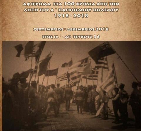 &ldquo;&Alpha;΄ &Pi;&alpha;&gamma;&kappa;ό&sigma;&mu;&iota;&omicron;&sigmaf; &Pi;ό&lambda;&epsilon;&mu;&omicron;&sigmaf; &sigma;&tau;&eta;&nu; &Eta;&mu;&alpha;&theta;ί&alpha;&rdquo; - &Pi;&alpha;&rho;&omicron;&upsilon;&sigma;ί&alpha;&sigma;&eta; 36&omicron;&upsilon; &tau;&epsilon;ύ&chi;&omicron;&upsilon;&sigmaf; &tau;&omega;&nu; &ldquo;&Chi;&rho;&omicron;&nu;&iota;&kappa;ώ&nu;&rdquo; &tau;&eta;&sigmaf; &Epsilon;.&Mu;.&Iota;.&Pi;.&Eta;.