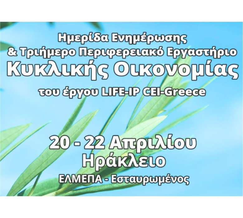 &Eta; &kappa;&upsilon;&kappa;&lambda;&iota;&kappa;ή &omicron;&iota;&kappa;&omicron;&nu;&omicron;&mu;ί&alpha; &mu;&epsilon; &epsilon;&pi;ί&kappa;&epsilon;&nu;&tau;&rho;&omicron; &tau;&eta;&nu; &Kappa;&rho;ή&tau;&eta; - &Delta;&iota;&omicron;&rho;&gamma;ά&nu;&omega;&sigma;&eta; &Eta;&mu;&epsilon;&rho;ί&delta;&alpha;&sigmaf; &Epsilon;&nu;&eta;&mu;έ&rho;&omega;&sigma;&eta;&sigmaf; &amp; &Tau;&rho;&iota;ή&mu;&epsilon;&rho;&omicron;&upsilon; &Pi;&epsilon;&rho;&iota;&phi;&epsilon;&rho;&epsilon;&iota;&alpha;&kappa;&omicron;ύ &Epsilon;&rho;&gamma;&alpha;&sigma;&tau;&eta;&rho;ί&omicron;&upsilon; &Kappa;&upsilon;&kappa;&lambda;&iota;&kappa;ή&sigmaf; &Omicron;&iota;&kappa;&omicron;&nu;&omicron;&mu;ί&alpha;&sigmaf; &sigma;&tau;&omicron; &Eta;&rho;ά&kappa;&lambda;&epsilon;&iota;&omicron;