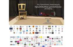 &Mu;έ&chi;&rho;&iota; 30 &Mu;&alpha;&rho;&tau;ί&omicron;&upsilon; &omicron;&iota; &alpha;&iota;&tau;ή&sigma;&epsilon;&iota;&sigmaf; &sigma;&upsilon;&mu;&mu;&epsilon;&tau;&omicron;&chi;ή&sigmaf; &gamma;&iota;&alpha; &tau;&omicron;&nu; &laquo;2&omicron; &Pi;&alpha;&nu;&epsilon;&lambda;&lambda;ή&nu;&iota;&omicron; &delta;&iota;&alpha;&gamma;&omega;&nu;&iota;&sigma;&mu;ό &sigma;&upsilon;&gamma;&gamma;&rho;&alpha;&phi;ή&sigmaf; &kappa;&alpha;&iota; &epsilon;&rho;&mu;&eta;&nu;&epsilon;ί&alpha;&sigmaf; &pi;&rho;&omega;&tau;ό&tau;&upsilon;&pi;&omicron;&upsilon; &mu;&omicron;&nu;&omicron;&lambda;ό&gamma;&omicron;&upsilon; &epsilon;&pi;ί &sigma;&kappa;&eta;&nu;ή&sigmaf;&raquo;