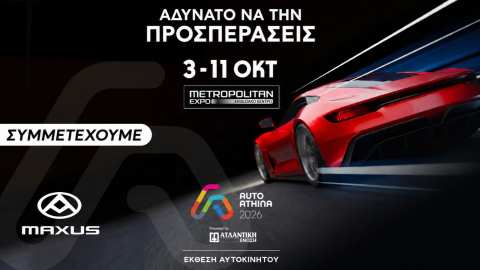 Ό&mu;&iota;&lambda;&omicron;&sigmaf; &Epsilon;&pi;&iota;&chi;&epsilon;&iota;&rho;ή&sigma;&epsilon;&omega;&nu; &Sigma;&alpha;&rho;&alpha;&kappa;ά&kappa;&eta;: &Eta; MAXUS &sigma;&tau;&eta;&nu; AUTO ATHINA 2026 Powered by &Alpha;&tau;&lambda;&alpha;&nu;&tau;&iota;&kappa;ή Έ&nu;&omega;&sigma;&eta;