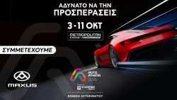 Ό&mu;&iota;&lambda;&omicron;&sigmaf; &Epsilon;&pi;&iota;&chi;&epsilon;&iota;&rho;ή&sigma;&epsilon;&omega;&nu; &Sigma;&alpha;&rho;&alpha;&kappa;ά&kappa;&eta;: &Eta; MAXUS &sigma;&tau;&eta;&nu; AUTO ATHINA 2026 Powered by &Alpha;&tau;&lambda;&alpha;&nu;&tau;&iota;&kappa;ή Έ&nu;&omega;&sigma;&eta;