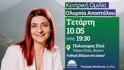 &Kappa;&epsilon;&nu;&tau;&rho;&iota;&kappa;ή &Pi;&rho;&omicron;&epsilon;&kappa;&lambda;&omicron;&gamma;&iota;&kappa;ή &Omicron;&mu;&iota;&lambda;ί&alpha; &Omicron;&lambda;&upsilon;&mu;&pi;ί&alpha; &Alpha;&pi;&omicron;&sigma;&tau;ό&lambda;&omicron;&upsilon;