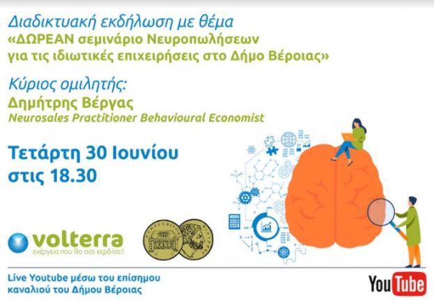 &laquo;&Delta;&omega;&rho;&epsilon;ά&nu; &sigma;&epsilon;&mu;&iota;&nu;ά&rho;&iota;&omicron; &Nu;&epsilon;&upsilon;&rho;&omicron;&pi;&omega;&lambda;ή&sigma;&epsilon;&omega;&nu; &gamma;&iota;&alpha; &tau;&iota;&sigmaf; &iota;&delta;&iota;&omega;&tau;&iota;&kappa;έ&sigmaf; &epsilon;&pi;&iota;&chi;&epsilon;&iota;&rho;ή&sigma;&epsilon;&iota;&sigmaf; &sigma;&tau;&omicron; &Delta;ή&mu;&omicron; &Beta;έ&rho;&omicron;&iota;&alpha;&sigmaf;