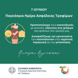 &Upsilon;&pi;&Alpha;&Alpha;&Tau;, &Lambda;&epsilon;&upsilon;&tau;έ&rho;&eta;&sigmaf; &Alpha;&upsilon;&gamma;&epsilon;&nu;ά&kappa;&eta;&sigmaf; &gamma;&iota;&alpha; &tau;&eta;&nu; &Pi;&alpha;&gamma;&kappa;ό&sigma;&mu;&iota;&alpha; &Eta;&mu;έ&rho;&alpha; &Alpha;&sigma;&phi;ά&lambda;&epsilon;&iota;&alpha;&sigmaf; &Tau;&rho;&omicron;&phi;ί&mu;&omega;&nu;