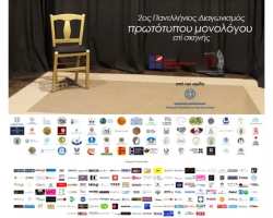 &Mu;έ&chi;&rho;&iota; 31 &Mu;&alpha;&rho;&tau;ί&omicron;&upsilon; &omicron;&iota; &alpha;&iota;&tau;ή&sigma;&epsilon;&iota;&sigmaf; &sigma;&upsilon;&mu;&mu;&epsilon;&tau;&omicron;&chi;ή&sigmaf; &gamma;&iota;&alpha; &tau;&omicron;&nu; &laquo;2&omicron; &Pi;&alpha;&nu;&epsilon;&lambda;&lambda;ή&nu;&iota;&omicron; &delta;&iota;&alpha;&gamma;&omega;&nu;&iota;&sigma;&mu;ό &sigma;&upsilon;&gamma;&gamma;&rho;&alpha;&phi;ή&sigmaf; &kappa;&alpha;&iota; &epsilon;&rho;&mu;&eta;&nu;&epsilon;ί&alpha;&sigmaf; &pi;&rho;&omega;&tau;ό&tau;&upsilon;&pi;&omicron;&upsilon; &mu;&omicron;&nu;&omicron;&lambda;ό&gamma;&omicron;&upsilon; &epsilon;&pi;ί &sigma;&kappa;&eta;&nu;ή&sigmaf;&raquo;