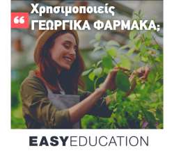 &Upsilon;&pi;&omicron;&chi;&rho;&epsilon;&omega;&tau;&iota;&kappa;ή &alpha;&nu;&alpha;&nu;έ&omega;&sigma;&eta; &amp; &alpha;&pi;ό&kappa;&tau;&eta;&sigma;&eta; &pi;&iota;&sigma;&tau;&omicron;&pi;&omicron;&iota;&eta;&tau;&iota;&kappa;&omicron;ύ &omicron;&rho;&theta;&omicron;&lambda;&omicron;&gamma;&iota;&kappa;ή&sigmaf; &chi;&rho;ή&sigma;&eta;&sigmaf; &gamma;&epsilon;&omega;&rho;&gamma;&iota;&kappa;ώ&nu; &phi;&alpha;&rho;&mu;ά&kappa;&omega;&nu; &alpha;&pi;ό &tau;&eta;&nu; Easy Education