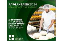 &Alpha;&gamma;&rho;&omicron;&alpha;&nu;έ&lambda;&iota;&xi;&eta; &ndash; Farmers of the Future: &Xi;&epsilon;&kappa;&iota;&nu;ά&epsilon;&iota; &gamma;&iota;&alpha; 5&eta; &sigma;&upsilon;&nu;&epsilon;&chi;ή &chi;&rho;&omicron;&nu;&iota;ά &tau;&omicron; &epsilon;&pi;&iota;&tau;&upsilon;&chi;&eta;&mu;έ&nu;&omicron; &pi;&rho;ό&gamma;&rho;&alpha;&mu;&mu;&alpha; &epsilon;&pi;&iota;&tau;ά&chi;&upsilon;&nu;&sigma;&eta;&sigmaf; &alpha;&gamma;&rho;&omicron;&delta;&iota;&alpha;&tau;&rho;&omicron;&phi;&iota;&kappa;ώ&nu; &epsilon;&pi;&iota;&chi;&epsilon;&iota;&rho;ή&sigma;&epsilon;&omega;&nu; &alpha;&pi;ό &tau;&eta; &Nu;έ&alpha; &Gamma;&epsilon;&omega;&rho;&gamma;ί&alpha; &Nu;έ&alpha; &Gamma;&epsilon;&nu;&iota;ά