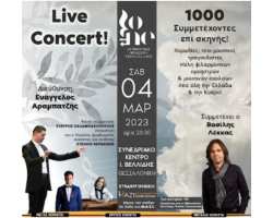 &Chi;ί&lambda;&iota;&alpha; ά&tau;&omicron;&mu;&alpha; &epsilon;&pi;ί &sigma;&kappa;&eta;&nu;ή&sigmaf;! Live Concert - &Sigma;&Omicron;&Nu;&Epsilon; - &Mu;&Alpha;&Zeta;&Iota;