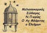 &Epsilon;&pi;&iota;&sigma;&tau;&omicron;&lambda;ή &sigma;&tau;&omicron;&upsilon;&sigmaf; &beta;&omicron;&upsilon;&lambda;&epsilon;&upsilon;&tau;έ&sigmaf; &Nu;.&Pi;&iota;&epsilon;&rho;ί&alpha;&sigmaf; &alpha;&pi;έ&sigma;&tau;&epsilon;&iota;&lambda;&epsilon; &omicron; &Mu;&epsilon;&lambda;&iota;&sigma;&sigma;&omicron;&kappa;&omicron;&mu;&iota;&kappa;ό&sigmaf; &Sigma;ύ&lambda;&lambda;&omicron;&gamma;&omicron;&sigmaf; &Pi;&iota;&epsilon;&rho;ί&alpha;&sigmaf;