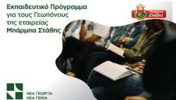 &Nu;&Epsilon;&Alpha; &Gamma;&Epsilon;&Omega;&Rho;&Gamma;&Iota;&Alpha; &Nu;&Epsilon;&Alpha; &Gamma;&Epsilon;&Nu;&Iota;&Alpha;: &Pi;&rho;ό&gamma;&rho;&alpha;&mu;&mu;&alpha; &kappa;&alpha;&tau;ά&rho;&tau;&iota;&sigma;&eta;&sigmaf; &gamma;&iota;&alpha; &tau;&omicron;&upsilon;&sigmaf; &gamma;&epsilon;&omega;&pi;ό&nu;&omicron;&upsilon;&sigmaf; &tau;&eta;&sigmaf; &epsilon;&tau;&alpha;&iota;&rho;&epsilon;ί&alpha;&sigmaf; &Mu;&Pi;&Alpha;&Rho;&Mu;&Pi;&Alpha; &Sigma;&Tau;&Alpha;&Theta;&Eta;&Sigma;