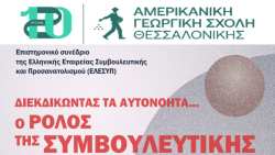 &Sigma;&upsilon;&nu;έ&delta;&rho;&iota;&omicron; &gamma;&iota;&alpha; &tau;&eta; &sigma;&upsilon;&mu;&beta;&omicron;&upsilon;&lambda;&epsilon;&upsilon;&tau;&iota;&kappa;ή &kappa;&alpha;&iota; &tau;&omicron;&nu; &epsilon;&pi;&alpha;&gamma;&gamma;&epsilon;&lambda;&mu;&alpha;&tau;&iota;&kappa;ό &pi;&rho;&omicron;&sigma;&alpha;&nu;&alpha;&tau;&omicron;&lambda;&iota;&sigma;&mu;ό