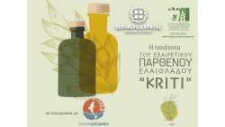 &Epsilon;&kappa;&pi;&alpha;ί&delta;&epsilon;&upsilon;&sigma;&eta; &epsilon;&lambda;&alpha;&iota;&omicron;&pi;&alpha;&rho;&alpha;&gamma;&omega;&gamma;ώ&nu; &tau;&omicron;&upsilon; &Delta;ή&mu;&omicron;&upsilon; &Kappa;&iota;&sigma;&sigma;ά&mu;&omicron;&upsilon; &alpha;&pi;ό &tau;&eta;&nu; &Pi;&epsilon;&rho;&iota;&phi;έ&rho;&epsilon;&iota;&alpha; &Kappa;&rho;ή&tau;&eta;&sigmaf; &gamma;&iota;&alpha; &tau;&eta;&nu; &laquo;&pi;&omicron;&iota;ό&tau;&eta;&tau;&alpha; &tau;&omicron;&upsilon; &Epsilon;&xi;&alpha;&iota;&rho;&epsilon;&tau;&iota;&kappa;&omicron;ύ &Pi;&alpha;&rho;&theta;έ&nu;&omicron;&upsilon; &Epsilon;&lambda;&alpha;&iota;ό&lambda;&alpha;&delta;&omicron;&upsilon; &ldquo;&Kappa;&rho;ή&tau;&eta;/Kriti&rdquo;