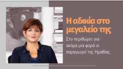 &Phi;&rho;ό&sigma;&omega; &Kappa;&alpha;&rho;&alpha;&sigma;&alpha;&rho;&lambda;ί&delta;&omicron;&upsilon;: &Eta; &alpha;&delta;&iota;&kappa;ί&alpha; &sigma;&tau;&omicron; &mu;&epsilon;&gamma;&alpha;&lambda;&epsilon;ί&omicron; &tau;&eta;&sigmaf; &gamma;&iota;&alpha; &tau;&omicron;&upsilon;&sigmaf; &alpha;&gamma;&rho;ό&tau;&epsilon;&sigmaf; &tau;&eta;&sigmaf; &Eta;&mu;&alpha;&theta;ί&alpha;&sigmaf;