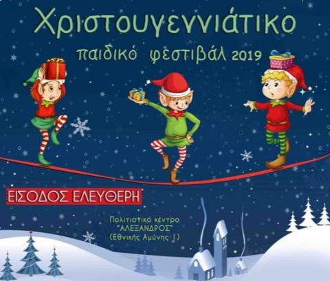 &Alpha;&pi;ό &tau;&omicron; &Kappa;έ&nu;&tau;&rho;&omicron; &Pi;&omicron;&lambda;&iota;&tau;&iota;&sigma;&mu;&omicron;ύ &tau;&eta;&sigmaf; &Pi;&Kappa;&Mu; &tau;&omicron; &Chi;&rho;&iota;&sigma;&tau;&omicron;&upsilon;&gamma;&epsilon;&nu;&nu;&iota;ά&tau;&iota;&kappa;&omicron; &Pi;&alpha;&iota;&delta;&iota;&kappa;ό &Phi;&epsilon;&sigma;&tau;&iota;&beta;ά&lambda;