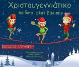 &Alpha;&pi;ό &tau;&omicron; &Kappa;έ&nu;&tau;&rho;&omicron; &Pi;&omicron;&lambda;&iota;&tau;&iota;&sigma;&mu;&omicron;ύ &tau;&eta;&sigmaf; &Pi;&Kappa;&Mu; &tau;&omicron; &Chi;&rho;&iota;&sigma;&tau;&omicron;&upsilon;&gamma;&epsilon;&nu;&nu;&iota;ά&tau;&iota;&kappa;&omicron; &Pi;&alpha;&iota;&delta;&iota;&kappa;ό &Phi;&epsilon;&sigma;&tau;&iota;&beta;ά&lambda;