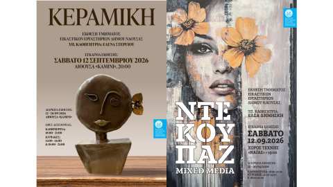 &laquo;&Epsilon;&iota;&kappa;&alpha;&sigma;&tau;&iota;&kappa;ό &phi;&theta;&iota;&nu;ό&pi;&omega;&rho;&omicron; 2026&raquo;, &xi;&epsilon;&kappa;&iota;&nu;ά &eta; &epsilon;&tau;ή&sigma;&iota;&alpha; έ&kappa;&theta;&epsilon;&sigma;&eta; &tau;&omega;&nu; &tau;&mu;&eta;&mu;ά&tau;&omega;&nu; &tau;&omega;&nu; &Epsilon;&iota;&kappa;&alpha;&sigma;&tau;&iota;&kappa;ώ&nu; &Epsilon;&rho;&gamma;&alpha;&sigma;&tau;&eta;&rho;ί&omega;&nu; &tau;&omicron;&upsilon; &Delta;ή&mu;&omicron;&upsilon; &Nu;ά&omicron;&upsilon;&sigma;&alpha;&sigmaf;