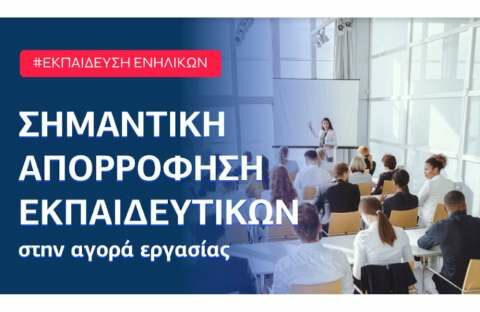 &Pi;&rho;&omicron;&sigma;&lambda;ή&psi;&epsilon;&iota;&sigmaf;: &Mu;&omicron;&rho;&iota;&omicron;&delta;&omicron;&tau;&omicron;ύ&mu;&epsilon;&nu;&alpha; &epsilon;&xi; &alpha;&pi;&omicron;&sigma;&tau;ά&sigma;&epsilon;&omega;&sigmaf; &sigma;&epsilon;&mu;&iota;&nu;ά&rho;&iota;&alpha; &gamma;&iota;&alpha; &Epsilon;&Kappa;&Pi;&Alpha;&Iota;&Delta;&Epsilon;&Upsilon;&Tau;&Epsilon;&Sigma; &Epsilon;&Nu;&Eta;&Lambda;&Iota;&Kappa;&Omega;&Nu;