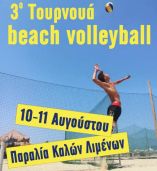 3&omicron; &tau;&omicron;&upsilon;&rho;&nu;&omicron;&upsilon;ά beach volley &mu;&epsilon; &tau;&eta;&nu; &sigma;&tau;ή&rho;&iota;&xi;&eta; &tau;&eta;&sigmaf; &Pi;&epsilon;&rho;&iota;&phi;έ&rho;&epsilon;&iota;&alpha;&sigmaf; &Kappa;&rho;ή&tau;&eta;&sigmaf;