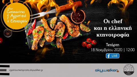 &Omicron;&iota; chefs &kappa;&alpha;&iota; &eta; &Epsilon;&lambda;&lambda;&eta;&nu;&iota;&kappa;ή &kappa;&tau;&eta;&nu;&omicron;&tau;&rho;&omicron;&phi;ί&alpha;