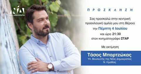 &Pi;&Rho;&Omicron;&Sigma;&Kappa;&Lambda;&Eta;&Sigma;&Eta; &sigma;&tau;&eta;&nu; &kappa;&epsilon;&nu;&tau;&rho;&iota;&kappa;ή &omicron;&mu;&iota;&lambda;ί&alpha; &tau;&omicron;&upsilon; &Tau;ά&sigma;&omicron;&upsilon; &Mu;&pi;&alpha;&rho;&tau;&zeta;ώ&kappa;&alpha; &sigma;&tau;&eta; &Beta;έ&rho;&omicron;&iota;&alpha;