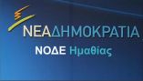 &Nu;&Omicron;&Delta;&Epsilon; &Eta;&mu;&alpha;&theta;ί&alpha;&sigmaf;: &Omicron; &epsilon;&mu;&pi;&alpha;&iota;&gamma;&mu;ό&sigmaf; &tau;&omega;&nu; &rho;&omicron;&delta;&alpha;&kappa;&iota;&nu;&omicron;&pi;&alpha;&rho;&alpha;&gamma;&omega;&gamma;ώ&nu; &ndash; &Alpha;&pi;ά&nu;&tau;&eta;&sigma;&eta; &sigma;&tau;&omicron;&nu; &Sigma;&Upsilon;&Rho;&Iota;&Zeta;&Alpha;