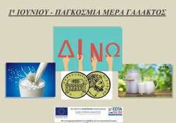 &Delta;&rho;ά&sigma;&eta; &sigma;&upsilon;&lambda;&lambda;&omicron;&gamma;ή&sigmaf; &gamma;ά&lambda;&alpha;&kappa;&tau;&omicron;&sigmaf; &alpha;&pi;ό &tau;&omicron; &Kappa;&omicron;&iota;&nu;&omega;&nu;&iota;&kappa;ό &Pi;&alpha;&nu;&tau;&omicron;&pi;&omega;&lambda;&epsilon;ί&omicron; &Delta;ή&mu;&omicron;&upsilon; &Beta;έ&rho;&omicron;&iota;&alpha;&sigmaf;