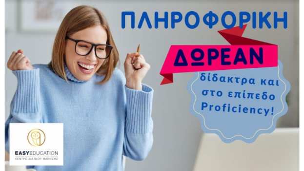 PROFICIENCY &Pi;&Lambda;&Eta;&Rho;&Omicron;&Phi;&Omicron;&Rho;&Iota;&Kappa;&Eta;&Sigma;. &Gamma;&Nu;&Omega;&Rho;&Iota;&Zeta;&Epsilon;&Tau;&Epsilon; &Omicron;&Tau;&Iota; &Upsilon;&Pi;&Alpha;&Rho;&Chi;&Epsilon;&Iota; &Pi;&Tau;&Upsilon;&Chi;&Iota;&Omicron; PROFICIENCY KAI &Sigma;&Tau;&Eta;&Nu; &Pi;&Lambda;&Eta;&Rho;&Omicron;&Phi;&Omicron;&Rho;&Iota;&Kappa;&Eta;;