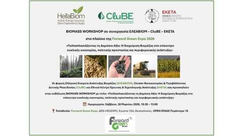 E&Lambda;&Epsilon;&Alpha;&Beta;&Iota;&Omicron;&Mu;-CluBE-EKETA: &Pi;&rho;ό&sigma;&kappa;&lambda;&eta;&sigma;&eta; &sigma;&upsilon;&mu;&mu;&epsilon;&tau;&omicron;&chi;ή&sigmaf; &sigma;&tau;&eta;&nu; &epsilon;&kappa;&delta;ή&lambda;&omega;&sigma;&eta; "Biomass Workshop" &sigma;&tau;&omicron; &pi;&lambda;&alpha;ί&sigma;&iota;&omicron; &tau;&eta;&sigmaf; έ&kappa;&theta;&epsilon;&sigma;&eta;&sigmaf; Forward Green 2026