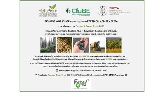 E&Lambda;&Epsilon;&Alpha;&Beta;&Iota;&Omicron;&Mu;-CluBE-EKETA: &Pi;&rho;ό&sigma;&kappa;&lambda;&eta;&sigma;&eta; &sigma;&upsilon;&mu;&mu;&epsilon;&tau;&omicron;&chi;ή&sigmaf; &sigma;&tau;&eta;&nu; &epsilon;&kappa;&delta;ή&lambda;&omega;&sigma;&eta; "Biomass Workshop" &sigma;&tau;&omicron; &pi;&lambda;&alpha;ί&sigma;&iota;&omicron; &tau;&eta;&sigmaf; έ&kappa;&theta;&epsilon;&sigma;&eta;&sigmaf; Forward Green 2026