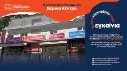 &Sigma;ή&mu;&epsilon;&rho;&alpha; &tau;&alpha; &Lambda;&alpha;&mu;&pi;&rho;ά &Epsilon;&gamma;&kappa;&alpha;ί&nu;&iota;&alpha; &tau;&omicron;&upsilon; &Phi;&rho;&omicron;&nu;&tau;&iota;&sigma;&tau;&eta;&rho;ί&omicron;&upsilon; &Pi;&omicron;&upsilon;&kappa;&alpha;&mu;&iota;&sigma;ά &sigma;&tau;&eta; &Beta;έ&rho;&omicron;&iota;&alpha;!