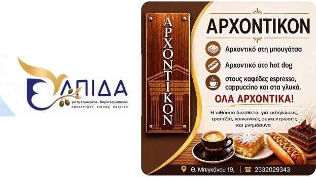 &Sigma;&upsilon;&nu;ά&nu;&tau;&eta;&sigma;&eta; &phi;ί&lambda;&omega;&nu; &kappa;&alpha;&iota; &mu;&epsilon;&lambda;ώ&nu; &tau;&eta;&sigmaf; "&Epsilon;&Lambda;&Pi;&Iota;&Delta;&Alpha;&Sigma; &gamma;&iota;&alpha; &tau;&eta; &Delta;&eta;&mu;&omicron;&kappa;&rho;&alpha;&tau;ί&alpha;" &sigma;&tau;&eta; &Nu;ά&omicron;&upsilon;&sigma;&alpha;