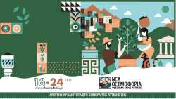 &Phi;&epsilon;&sigma;&tau;&iota;&beta;ά&lambda; &Gamma;&alpha;ί&alpha;&sigmaf; &Alpha;&tau;&tau;&iota;&kappa;ή&sigmaf; 2023 &ndash; &Nu;έ&alpha; &Theta;&epsilon;&sigma;&mu;&omicron;&phi;ό&rho;&iota;&alpha;