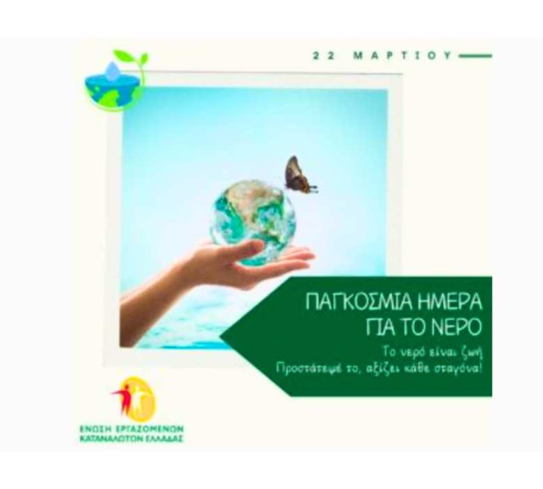 &Eta; έ&lambda;&lambda;&epsilon;&iota;&psi;&eta; &nu;&epsilon;&rho;&omicron;ύ &epsilon;&nu;&tau;&epsilon;ί&nu;&epsilon;&iota; &tau;&iota;&sigmaf; &alpha;&nu;&iota;&sigma;ό&tau;&eta;&tau;&epsilon;&sigmaf; - &Alpha;&pi;ό &tau;&eta;&nu; &pi;&alpha;&gamma;&kappa;ό&sigma;&mu;&iota;&alpha; &kappa;&rho;ί&sigma;&eta; &sigma;&tau;&iota;&sigmaf; &kappa;&alpha;&theta;&eta;&mu;&epsilon;&rho;&iota;&nu;έ&sigmaf; &lambda;ύ&sigma;&epsilon;&iota;&sigmaf;