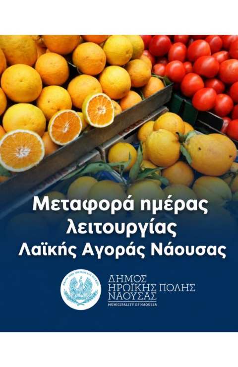 &Mu;&epsilon;&tau;&alpha;&phi;&omicron;&rho;ά &eta;&mu;έ&rho;&alpha;&sigmaf; &lambda;&epsilon;&iota;&tau;&omicron;&upsilon;&rho;&gamma;ί&alpha;&sigmaf; &Lambda;&alpha;ϊ&kappa;ή&sigmaf; &Alpha;&gamma;&omicron;&rho;ά&sigmaf; &Nu;ά&omicron;&upsilon;&sigma;&alpha;&sigmaf;