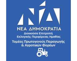 &Delta;&Epsilon;&Epsilon;&Pi;-&Nu;&Delta; &Eta;&Mu;&Alpha;&Theta;&Iota;&Alpha;&Sigma;: " &Delta;ί&pi;&lambda;&alpha; &sigma;&epsilon; &kappa;ά&theta;&epsilon; &pi;&omicron;&lambda;ί&tau;&eta;, &sigma;&tau;&eta;&nu; &pi;&rho;ά&xi;&eta;.  &Sigma;&tau;ή&rho;&iota;&xi;&eta; &tau;&omicron;&upsilon; &pi;&rho;&omega;&tau;&omicron;&gamma;&epsilon;&nu;&omicron;ύ&sigmaf; &tau;&omicron;&mu;έ&alpha;, &sigma;&tau;&eta;&nu; &pi;&rho;ά&xi;&eta;. "