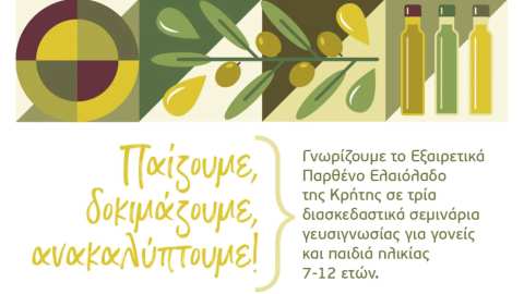 &Sigma;&epsilon;&mu;&iota;&nu;ά&rho;&iota;&alpha; &epsilon;&xi;&alpha;&iota;&rho;&epsilon;&tau;&iota;&kappa;ά &pi;&alpha;&rho;&theta;έ&nu;&omicron;&upsilon; &epsilon;&lambda;&alpha;&iota;&omicron;&lambda;ά&delta;&omicron;&upsilon; &gamma;&iota;&alpha; &pi;&alpha;&iota;&delta;&iota;ά &kappa;&alpha;&iota; &gamma;&omicron;&nu;&epsilon;ί&sigmaf; &sigma;&tau;&omicron; &Kappa;έ&nu;&tau;&rho;&omicron; &Kappa;&rho;&eta;&tau;&iota;&kappa;ή&sigmaf; &Gamma;&alpha;&sigma;&tau;&rho;&omicron;&nu;&omicron;&mu;ί&alpha;&sigmaf;